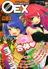 コミックゼロエクス Vol.03 パッケージ画像