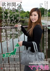バツイチ子持ちの関西パイパン熟女。初めてのAV出演で見せた欲情とドスケベな素顔…。33歳大阪在住素人 パッケージ画像