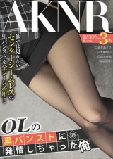 OLの黒パンストに発情しちゃった俺 パッケージ画像