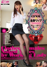 CFNM★全身リップ パッケージ画像