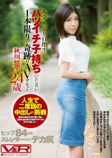 大学入学を目指すバツイチ子持ちの若妻が一本限りの奇跡のAVデビュー！ 秋川悠里 24歳 パッケージ画像