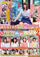 一般男女モニタリングAV×マジックミラー便コラボ企画 路上実験！素敵な出会いを求める素人女子大生が生まれて初めての逆ナンパにチャレンジ！ 初対面の男性に出会った瞬間緊張のセックス交渉 2 パッケージ画像
