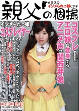イジメられっ娘コスプレイヤー中出しオフ会 パッケージ画像