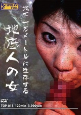 地下一万メートルに生存する地底人の女 パッケージ画像