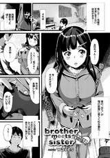 brother meets sister パッケージ画像表