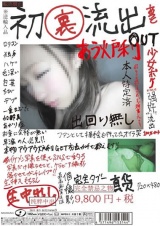 本物流出 原宿・現役中生アイドルユニット所属 りかぴ●ん14● パッケージ画像裏