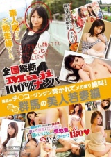 こんなすました顔してても、ベッドでヒィヒィ言ってんだぜ？ 全国縦断「Maji」100％ナンパ 素人奥さんご馳走様でした。馬並みチ●コでグングン突かれてメガ盛り絶叫！ 敏感群馬の美人若妻編 パッケージ画像
