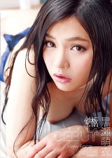 鉄板デビュー 黒瀬萌衣 パッケージ画像