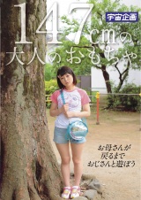 お母さんが戻るまでおじさんと遊ぼう パッケージ画像