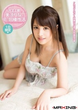 完全主観！美涼りなと夢の同棲性活。 パッケージ画像