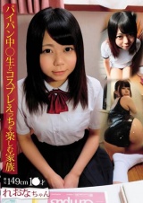 パイパン中○生とコスプレえっちを楽しむ家族 丸山れおな パッケージ画像表