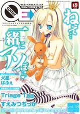 コミックゼロエクス Vol.18 パッケージ画像