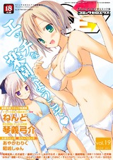 コミックゼロエクス Vol.19 パッケージ画像表