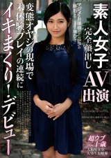 素人女子完全顔出しAV出演 変態オヤジの現場で未体験プレイの連続にイキまくり！デビュー パッケージ画像