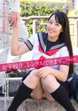 女子校生、レンタルできます。 石田結衣 パッケージ画像
