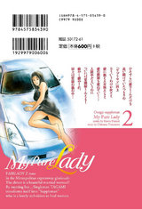 My Pure Lady（2） パッケージ画像裏