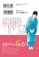 My Pure Lady（7） パッケージ画像裏