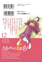 My Pure Lady（12） パッケージ画像裏