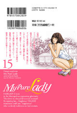 My Pure Lady（15） パッケージ画像裏