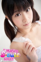 【S-cute】Mahiro　＃１　ADULT パッケージ画像表