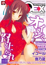 コミックゼロエクス Vol.22 パッケージ画像