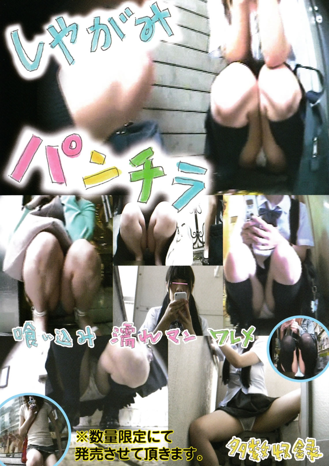 しゃがみパンチラ