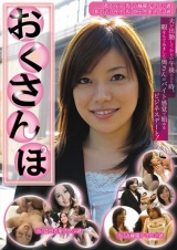 おくさんぽ 都内在住（仮）近藤曜子さん37歳 都内近郊在住（仮）益田衣里さん34歳 パッケージ画像