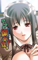 おしかけ御奉仕！　～僕のHなメイドさん～ パッケージ画像表