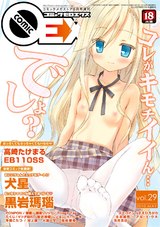 コミックゼロエクス Vol.29 パッケージ画像表