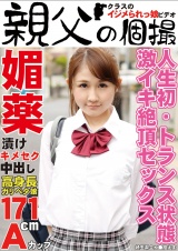 媚薬漬け キメセク中出し えま パッケージ画像