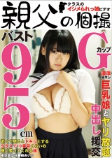 バスト95cm Gcup中出し援交 あいり パッケージ画像