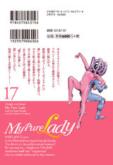 My Pure Lady（17） パッケージ画像裏