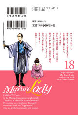 My Pure Lady（18） パッケージ画像裏