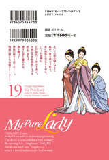 My Pure Lady（19） パッケージ画像裏