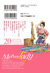 My Pure Lady（20） パッケージ画像裏