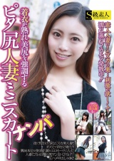 着衣が熟れ美尻を強調するピタ尻人妻ミニスカートナンパ パッケージ画像