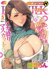 コミックホットミルク 2016年05月号 パッケージ画像表