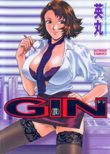 GIN（罠） パッケージ画像表