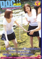 田舎の純真な女子校生が服を脱ぐのも忘れてズブ濡れになっているおふざけ姿が予想以上に色々エロく見えてきたので…2 パッケージ画像表
