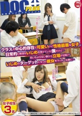 クラスの中心的存在で可愛いけど性格最悪な女子。日常的に陰湿ないじめを受けていた僕だけど…思いもよらない事から立場が逆転！？いじめのターゲットになった彼女をラッキーな事に… パッケージ画像