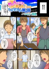 ビッチと評判なギャル２人とひと夏過ごした僕の話 （１） パッケージ画像表