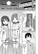 姉妹と、えっちと、おしっこと パッケージ画像