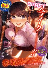 COMIC快楽天ビースト 2016年5月号 パッケージ画像表