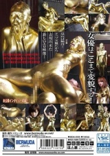 金粉大全集 12人180分スペシャル！豪華絢爛女優たちのエロく輝く狂宴！ パッケージ画像裏