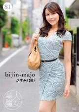 美人魔女81 かすみ 38歳 パッケージ画像
