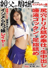 コスプレイヤー中出しオフ会 れい パッケージ画像
