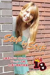 【古着系アイドル18(Ichi-Hachi)】Step by Step～アシュリー千帆 1st電子書籍写真集～ パッケージ画像