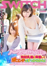 ノーブラ奥さん達の勃起乳首に興奮してポコンチはすっからかん！ パッケージ画像