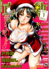 COMIC真激 2014年1月号 パッケージ画像