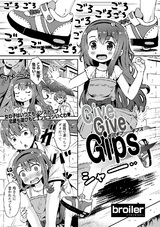 Give Give Gips パッケージ画像表